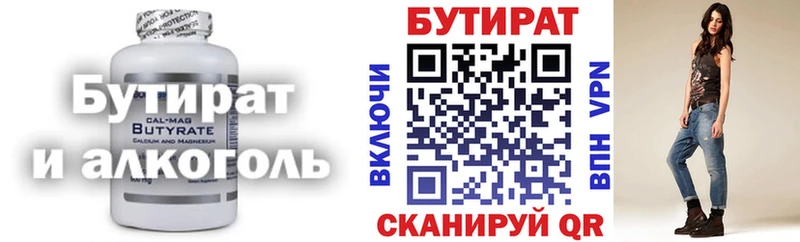 Бутират Butirat Белоусово