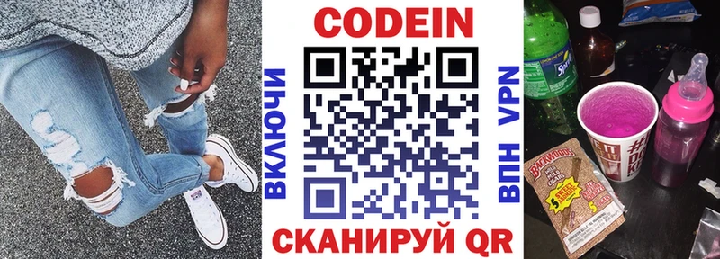 Кодеин Purple Drank наркотики Белоусово